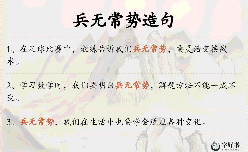 兵无常势
