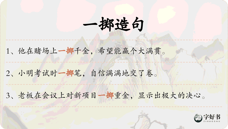 一掷