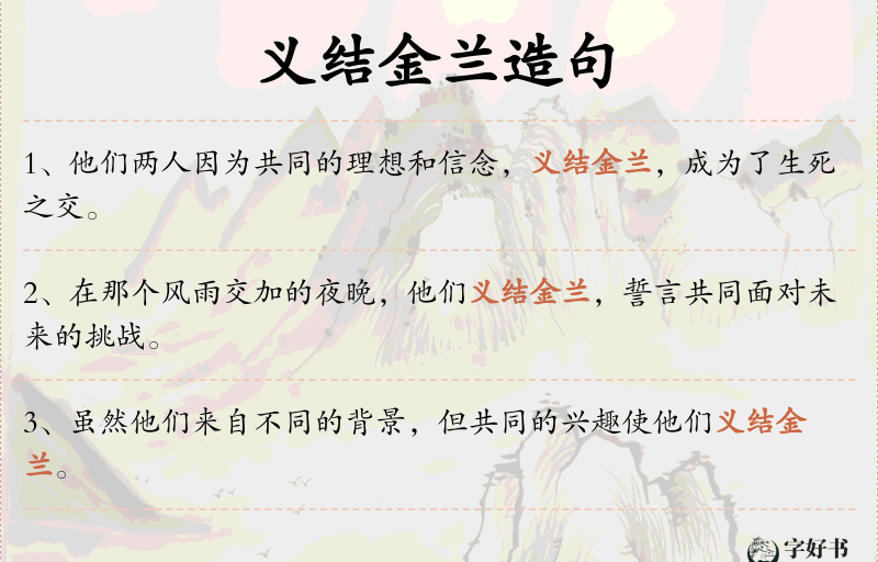 义结金兰
