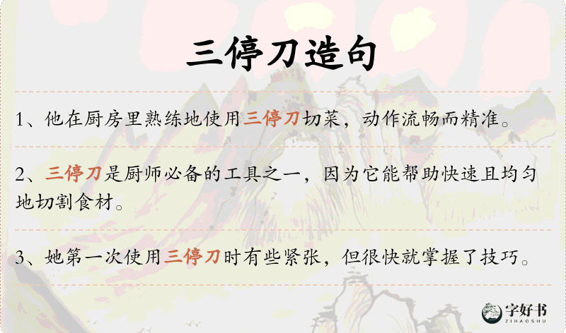三停刀