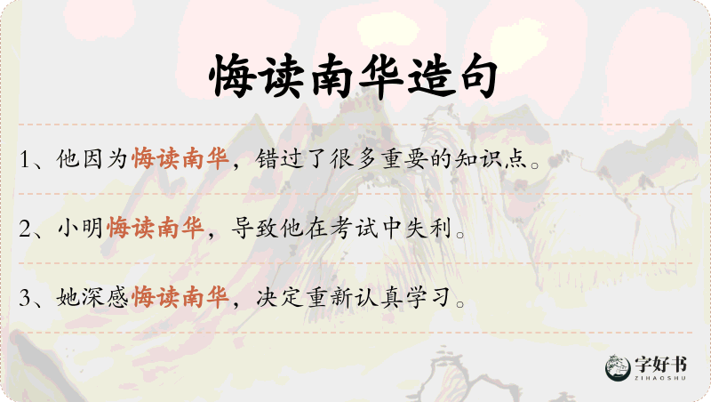 悔读南华