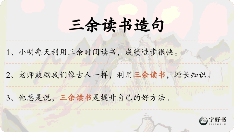 三余读书