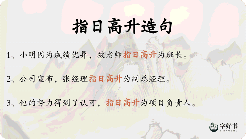 指日高升