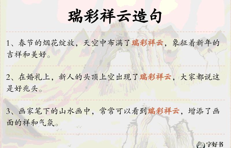 瑞彩祥云