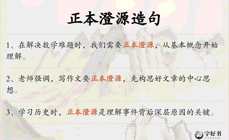 正本澄源