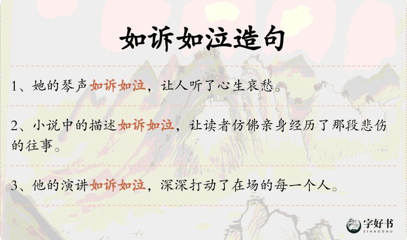 如诉如泣