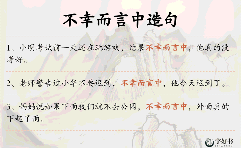 不幸而言中