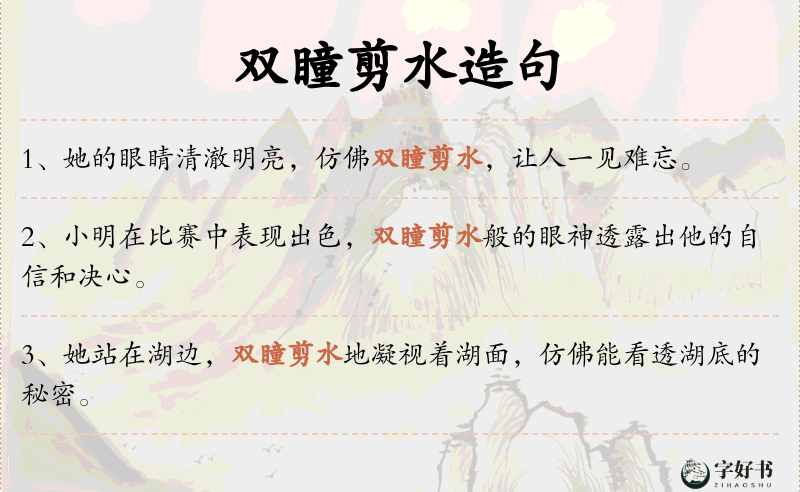 双瞳剪水