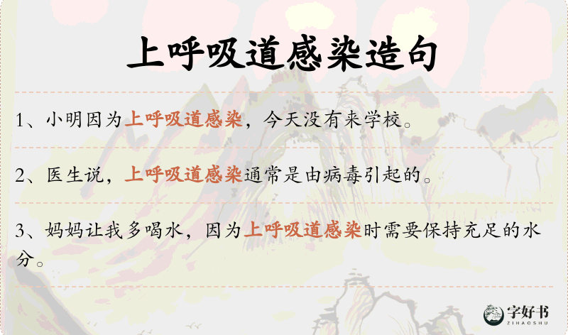 上呼吸道感染