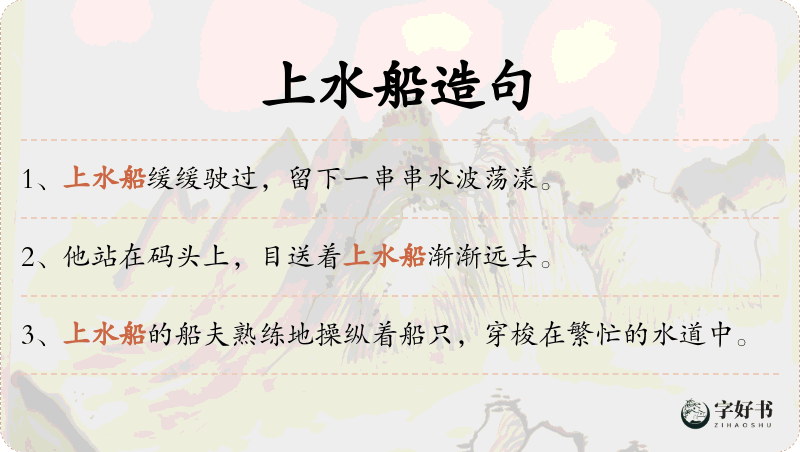 上水船