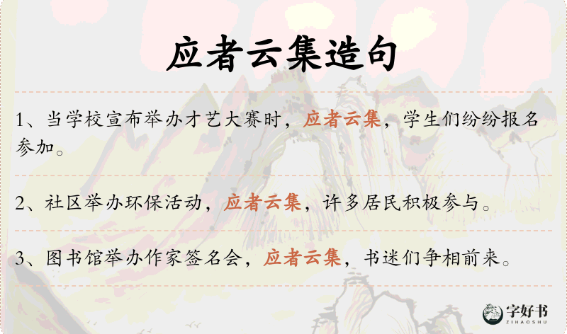 应者云集