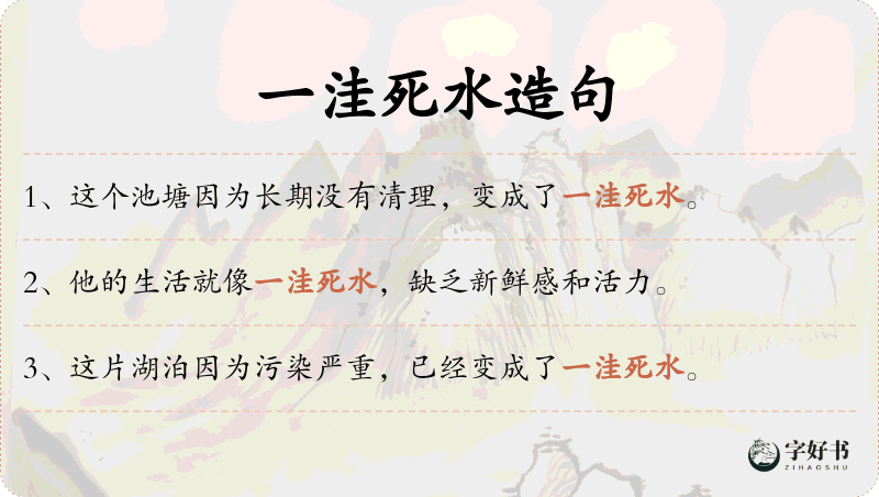 一洼死水