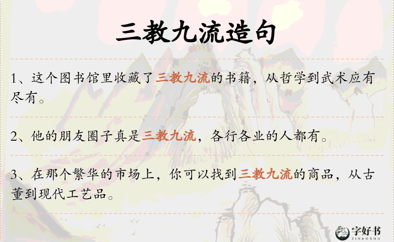 三教九流