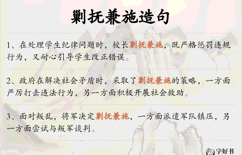剿抚兼施