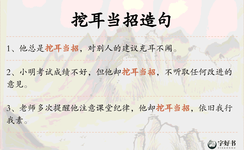 挖耳当招