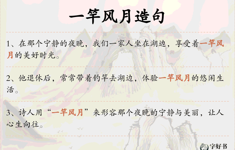 一竿风月