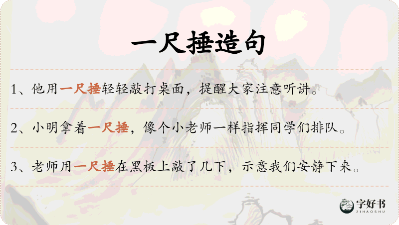 一尺捶