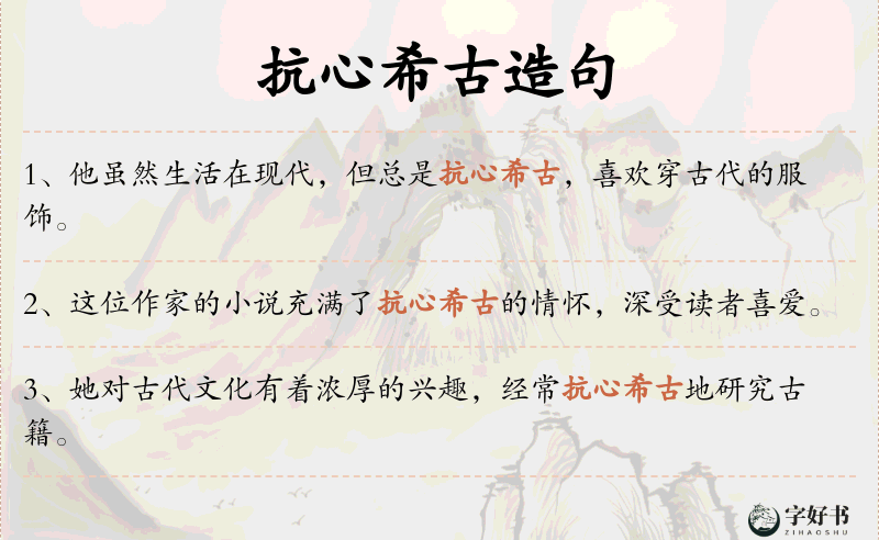抗心希古