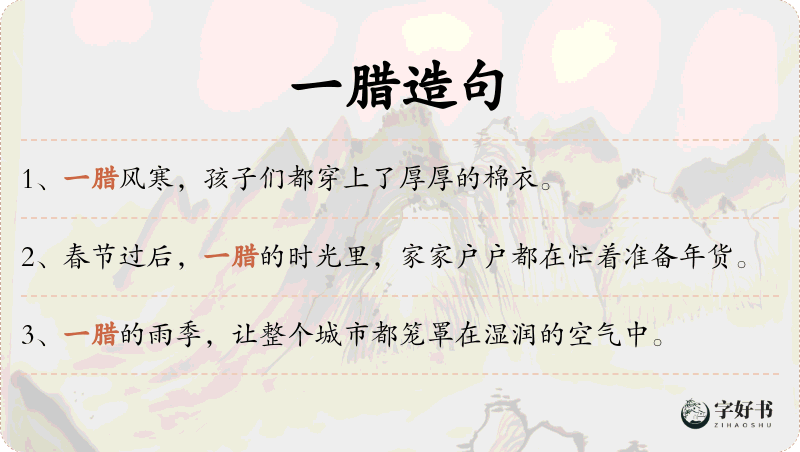 一腊