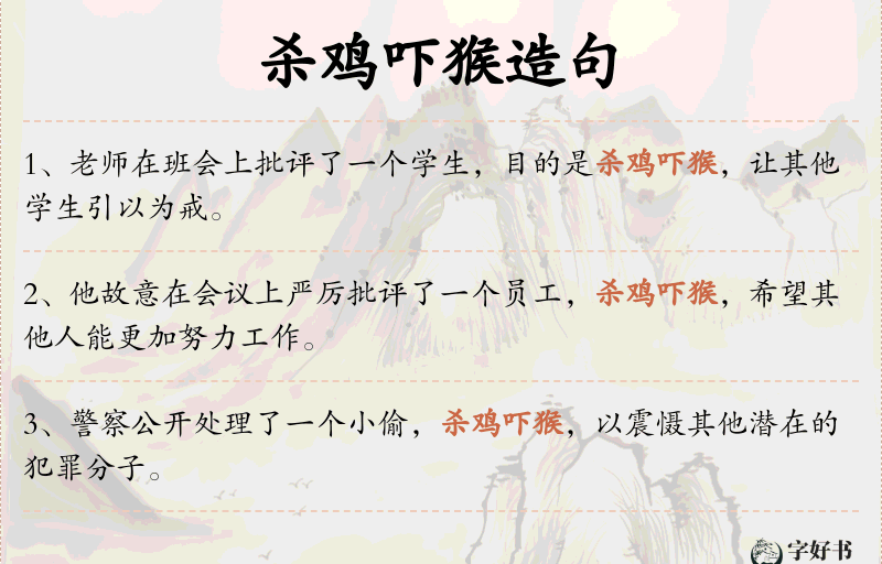 杀鸡吓猴