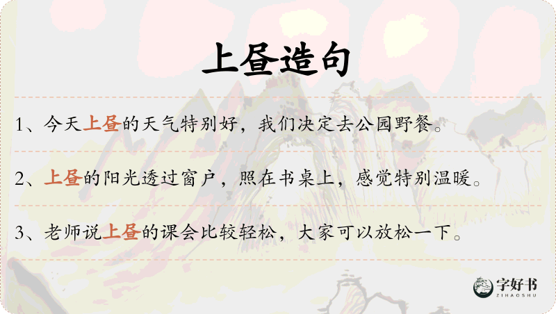 上昼