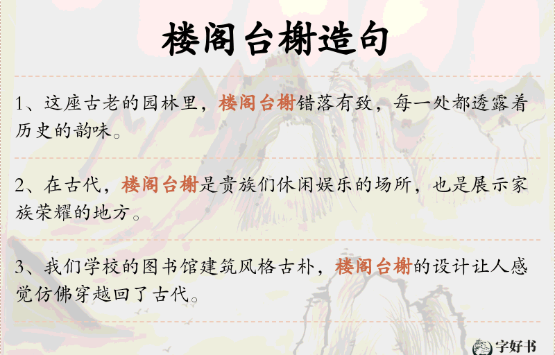 楼阁台榭