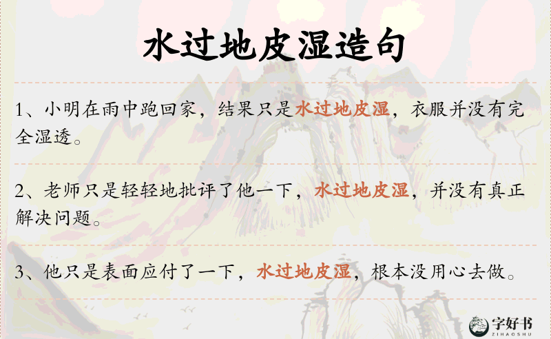 水过地皮湿