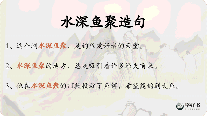 水深鱼聚