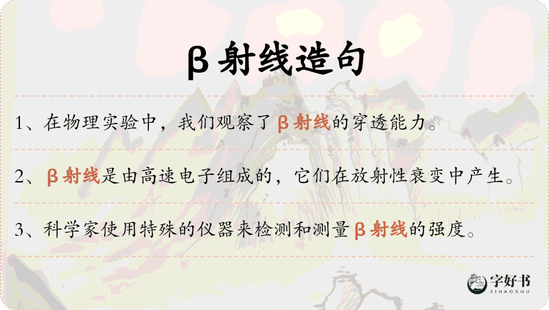 β射线
