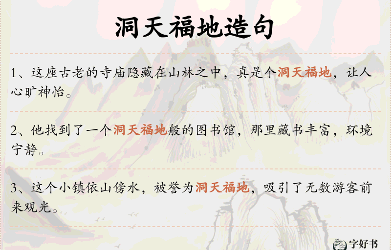 洞天福地