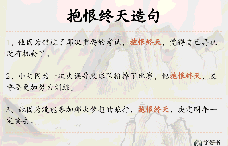 抱恨终天