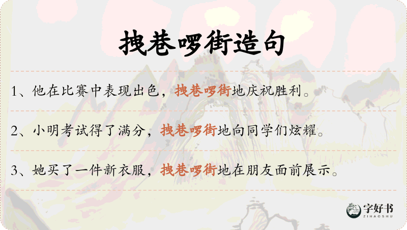 拽巷啰街