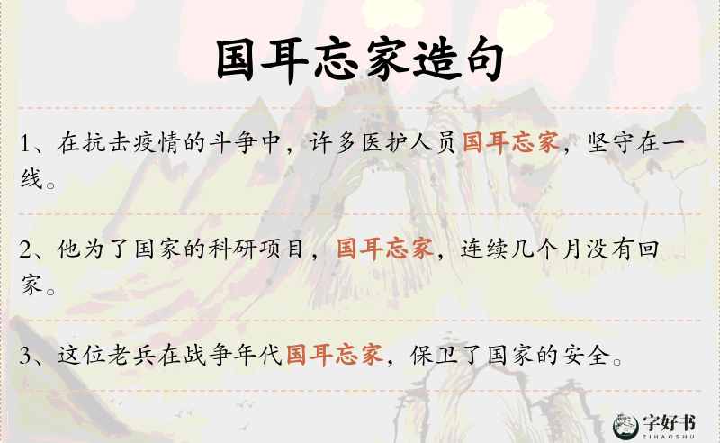 国耳忘家