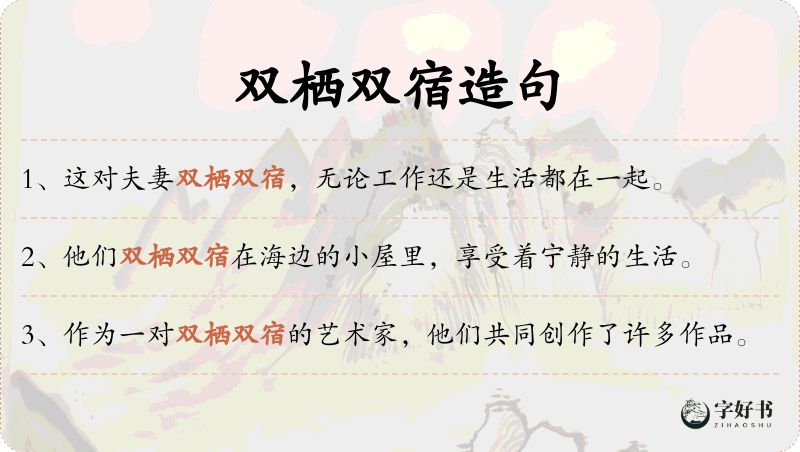 双栖双宿