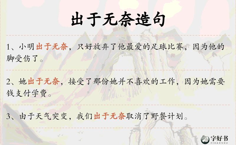 出于无奈