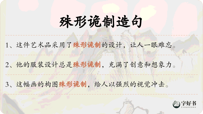 殊形诡制