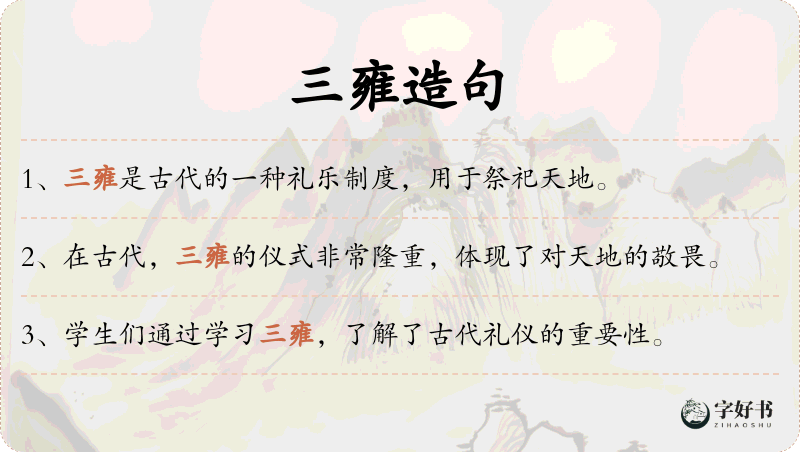 三雍