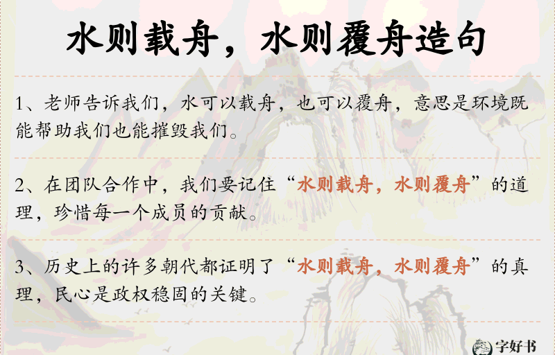水则载舟，水则覆舟