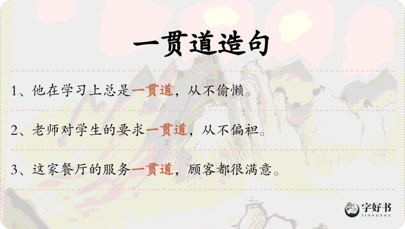 一贯道