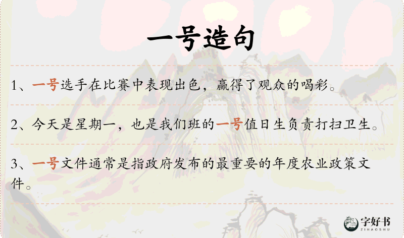 一号