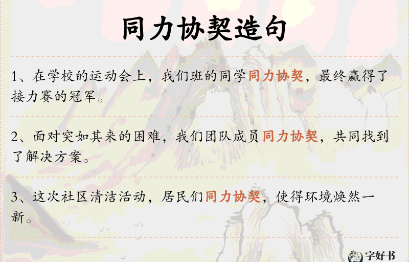 同力协契