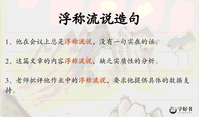 浮称流说