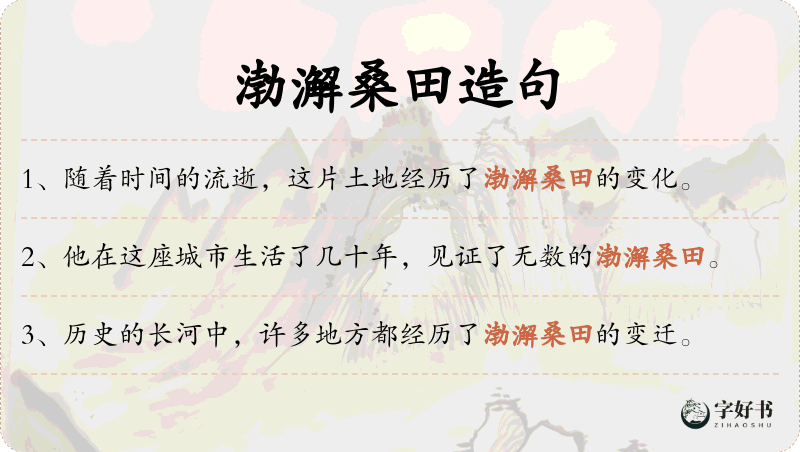 渤澥桑田