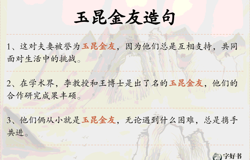 玉昆金友