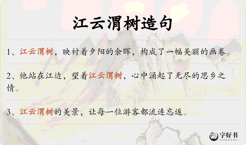 江云渭树