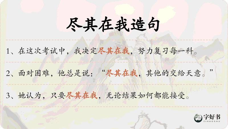 尽其在我