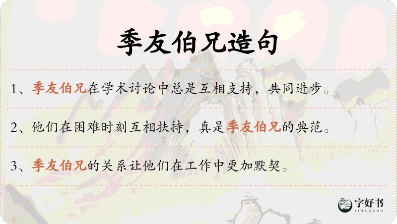 季友伯兄