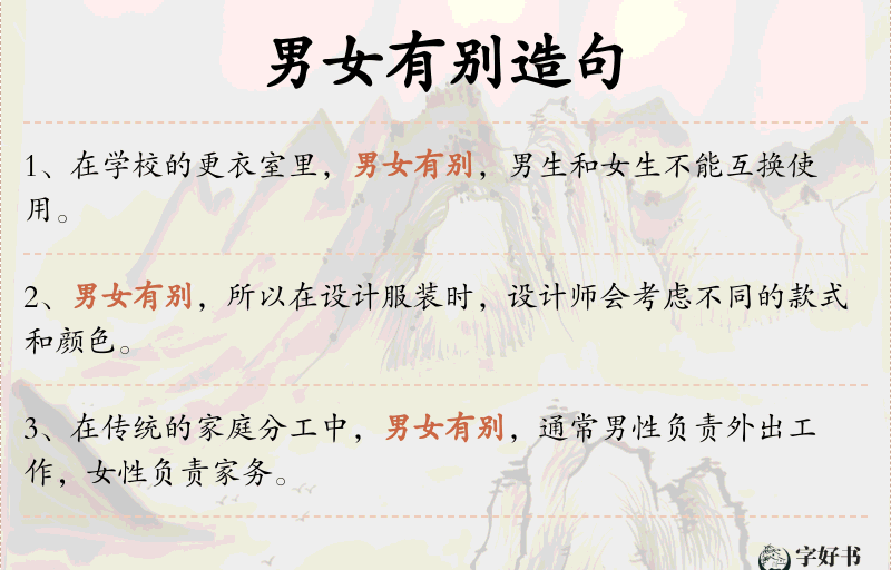 男女有别