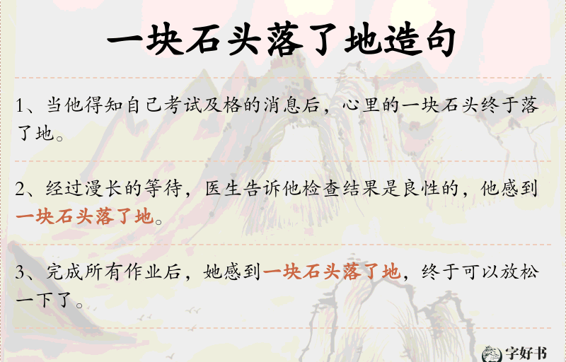 一块石头落了地