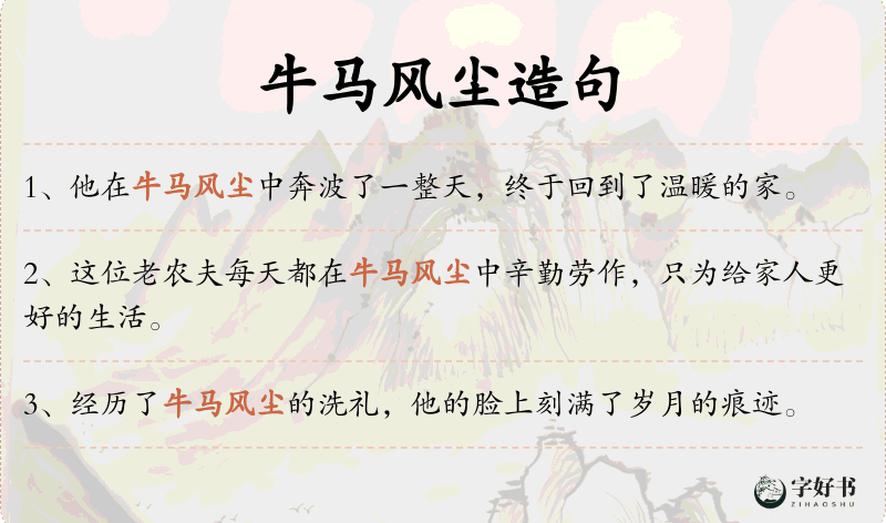 牛马风尘